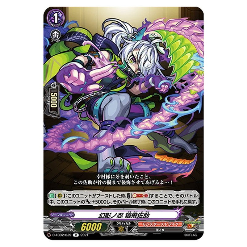 幻影ノ忍 猿飛佐助