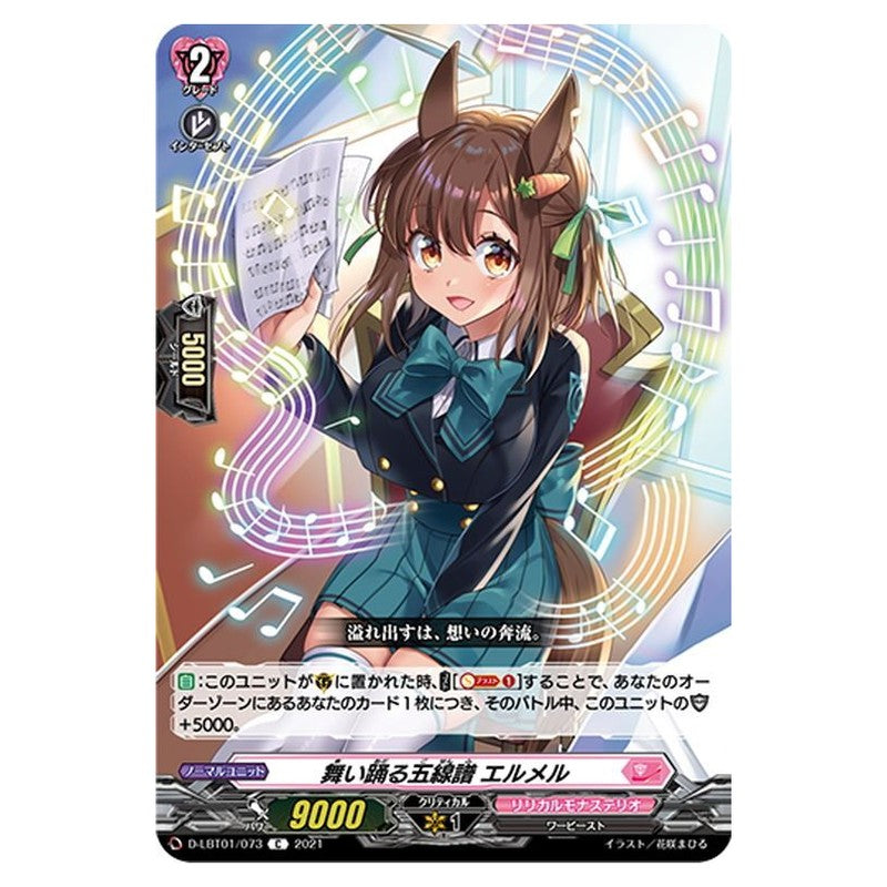 舞い踊る五線譜 エルメル