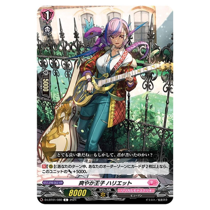 爽やか王子 ハリエット