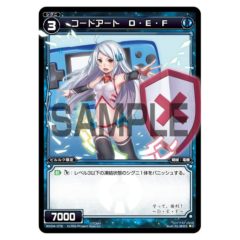 コードアート D・E・F