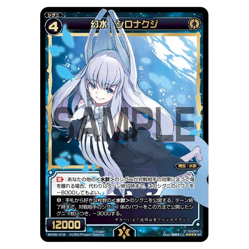 幻水 シロナクジ