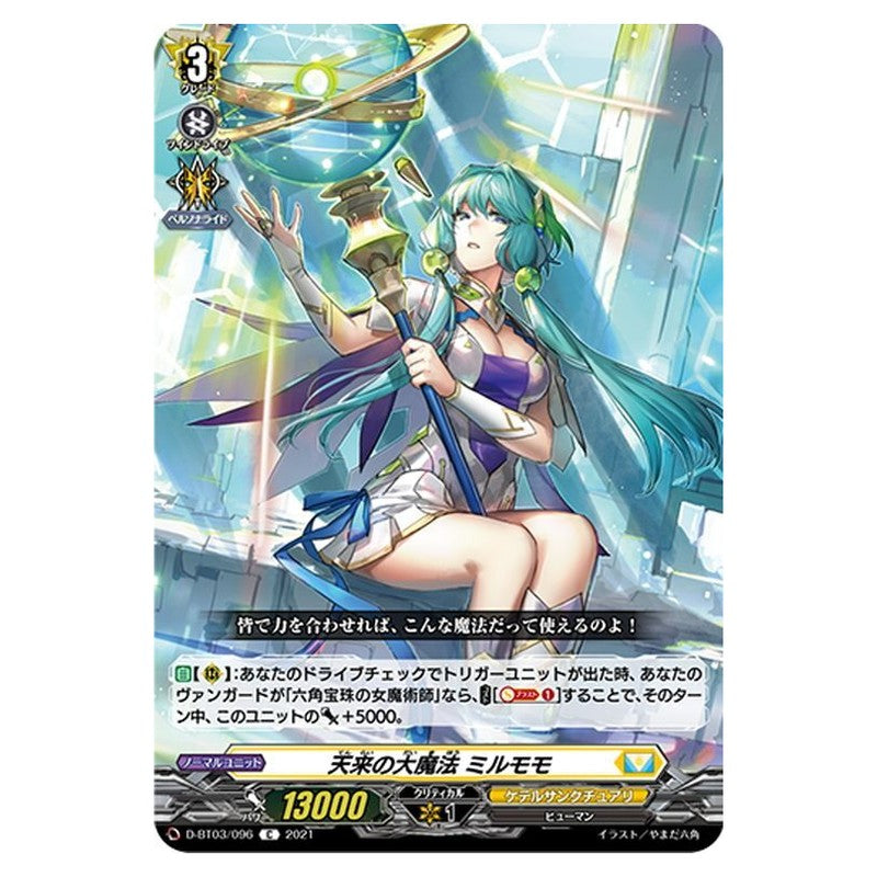 天来の大魔法 ミルモモ