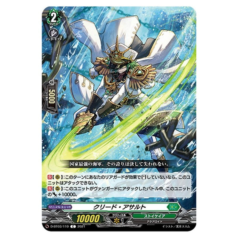 クリード・アサルト