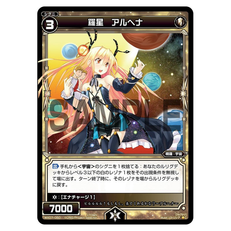 羅星 アルヘナ