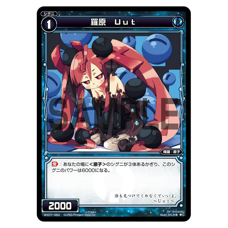 羅原 Uut