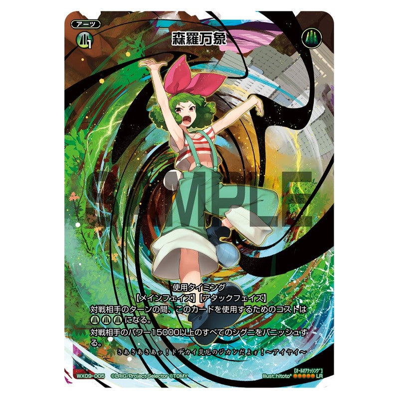 森羅万象