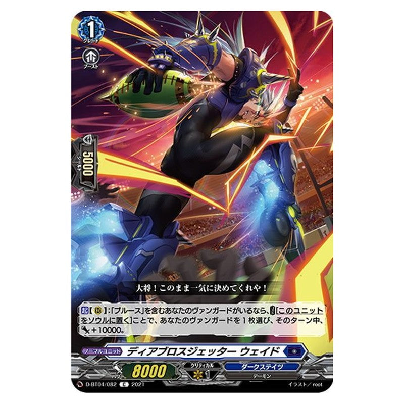 ディアブロスジェッター ウェイド