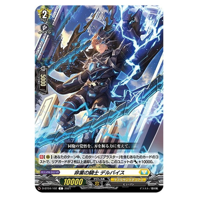 非業の騎士 デルバイス