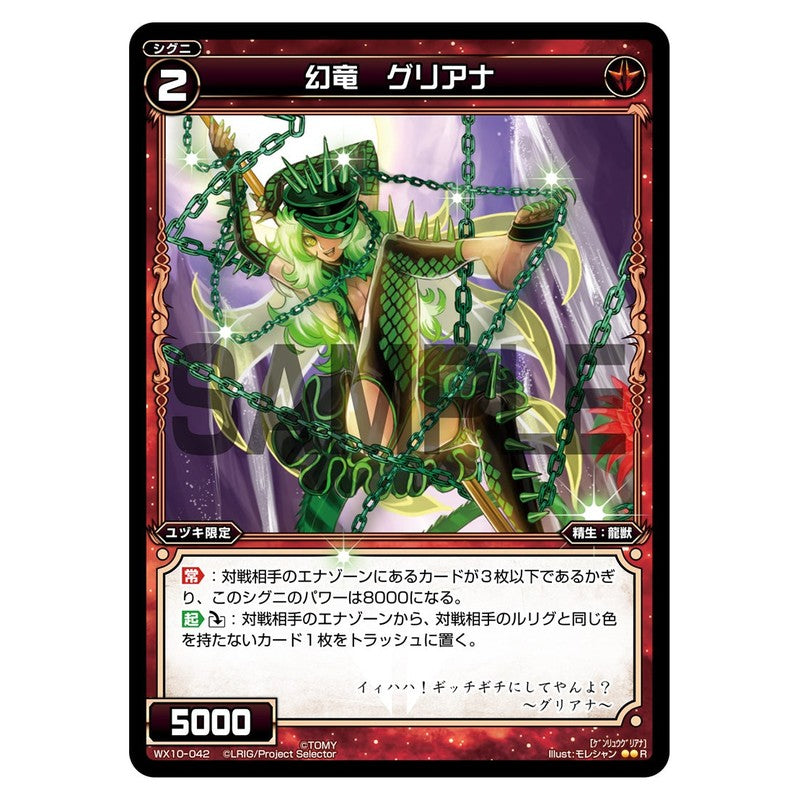 幻竜 グリアナ
