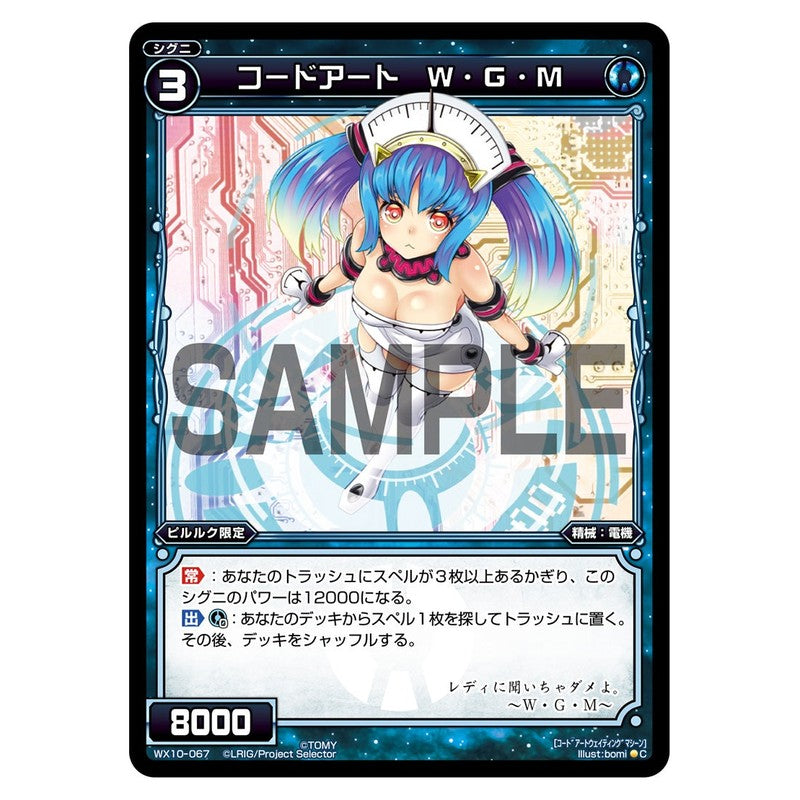 コードアート W・G・M
