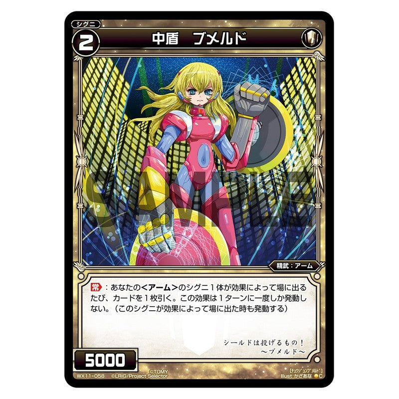 中盾 ブメルド