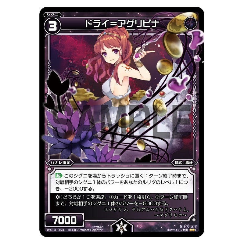 ドライ=アグリピナ
