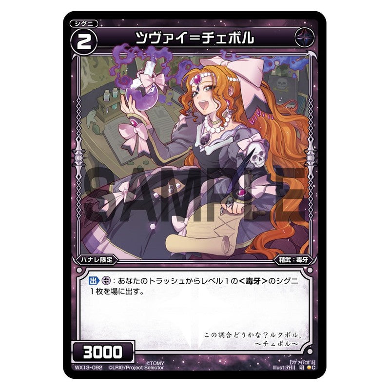 ツヴァイ=チェボル