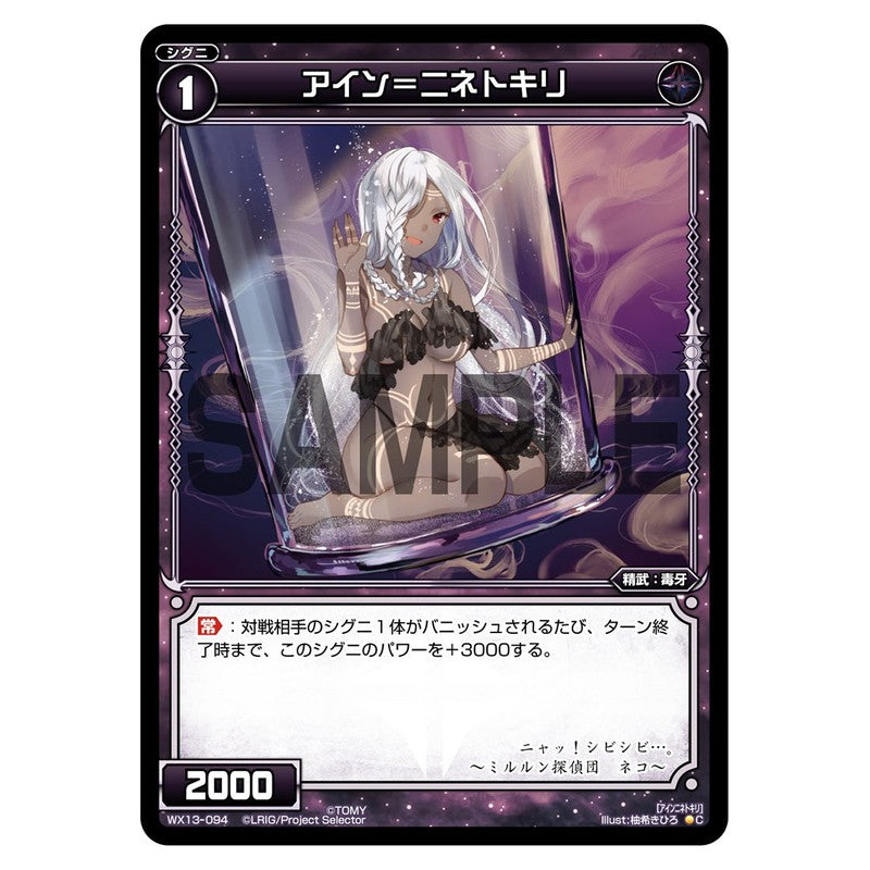 アイン=ニネトキリ