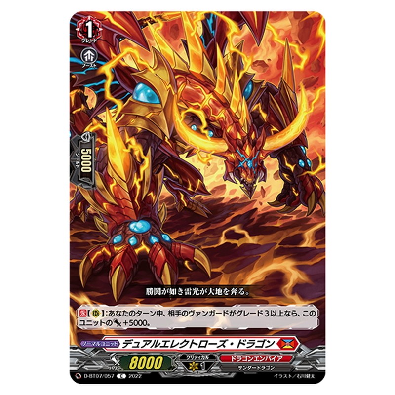 デュアルエレクトローズ・ドラゴン