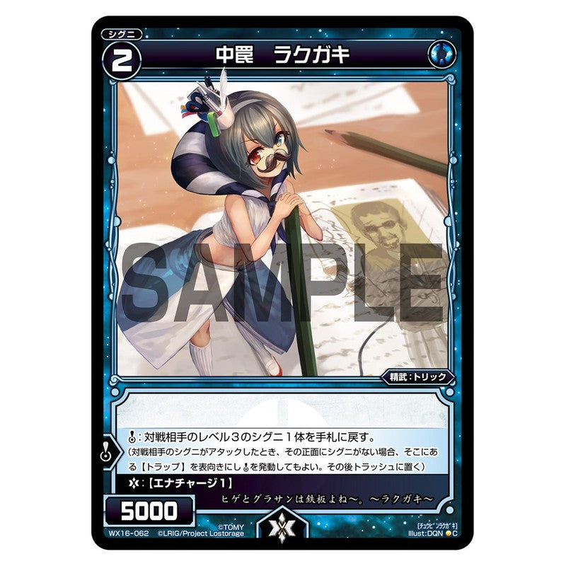 中罠 ラクガキ