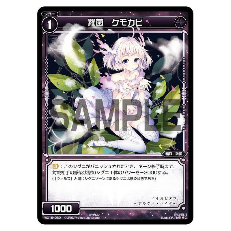羅菌 クモカビ