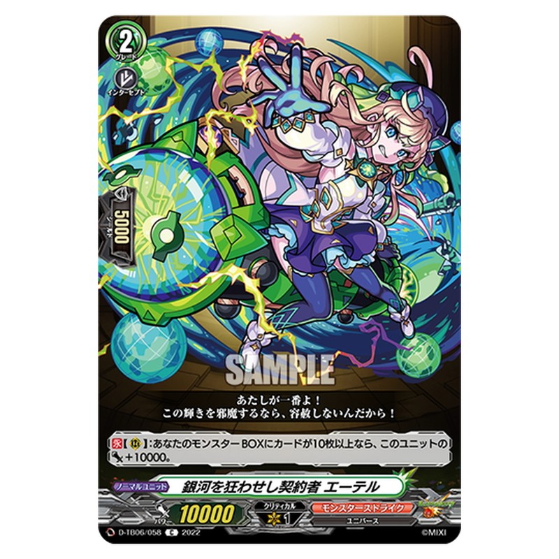 銀河を狂わせし契約者 エーテル