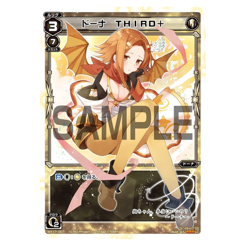 ドーナ THIRD+