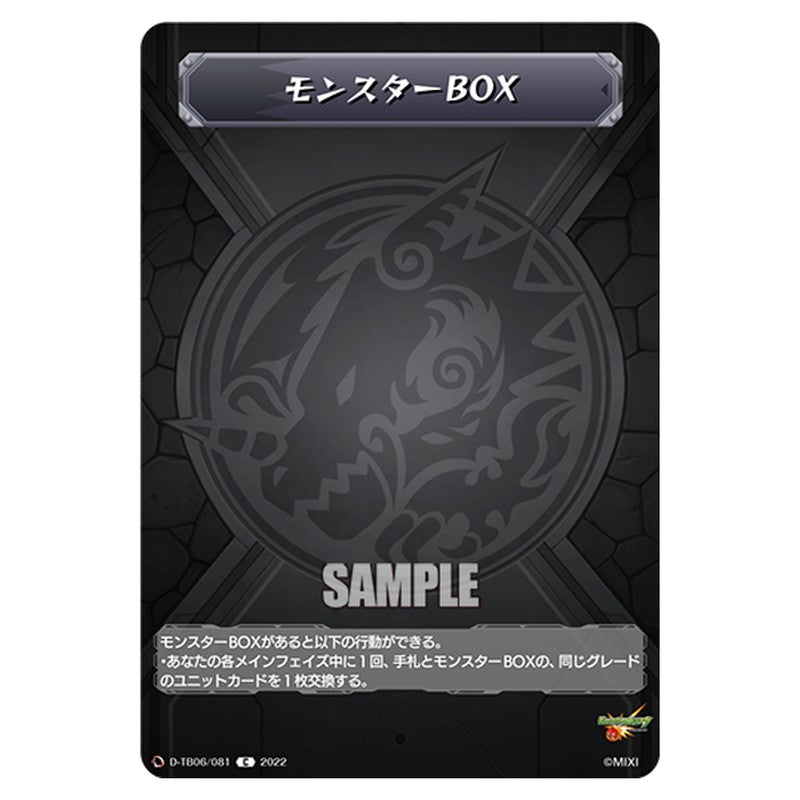 モンスターBOX