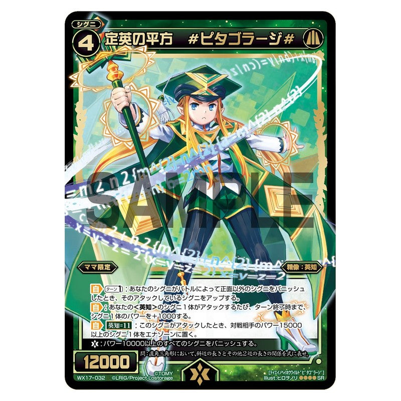 定英の平方 #ピタゴラージ#