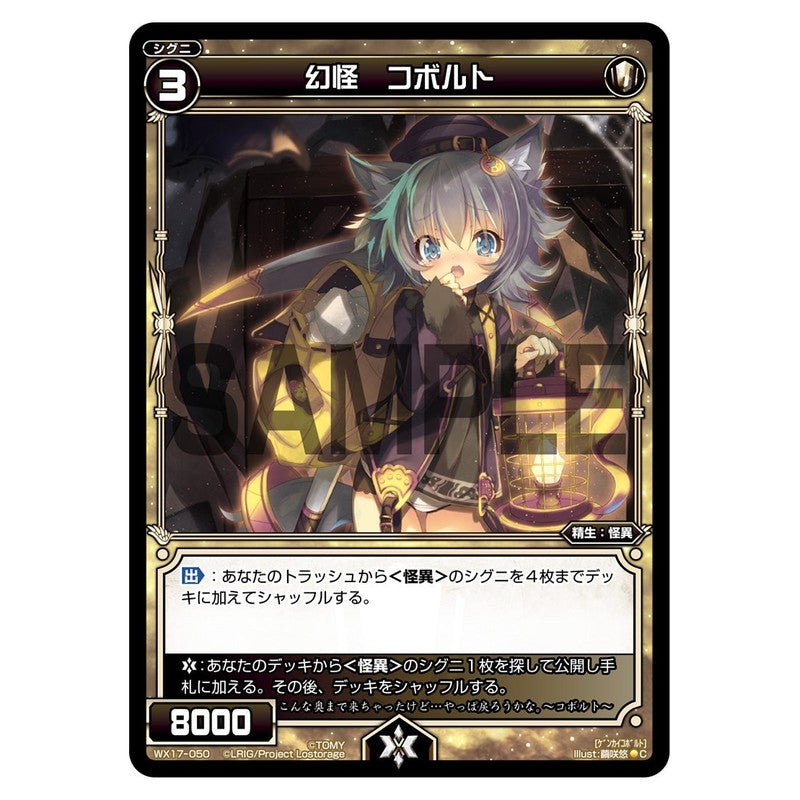 幻怪 コボルト