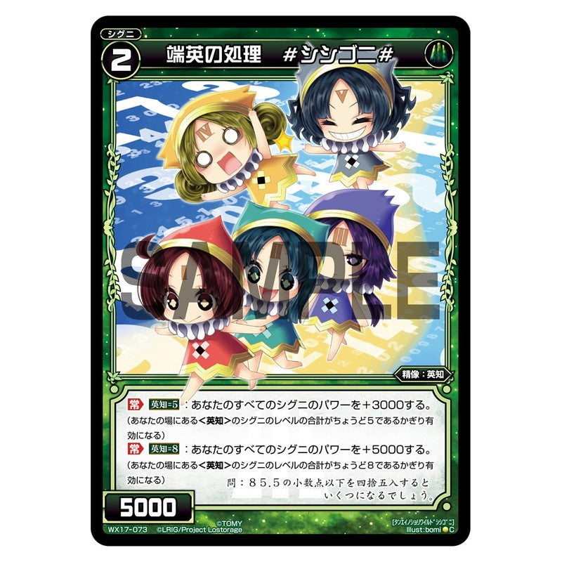 端英の処理 #シシゴニ#