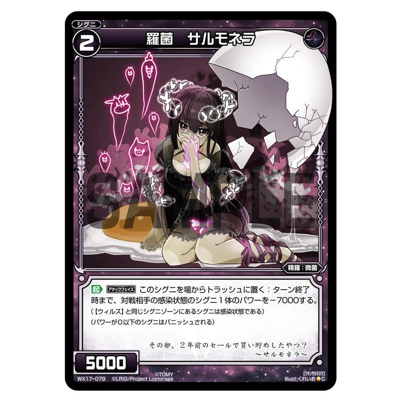 羅菌 サルモネラ