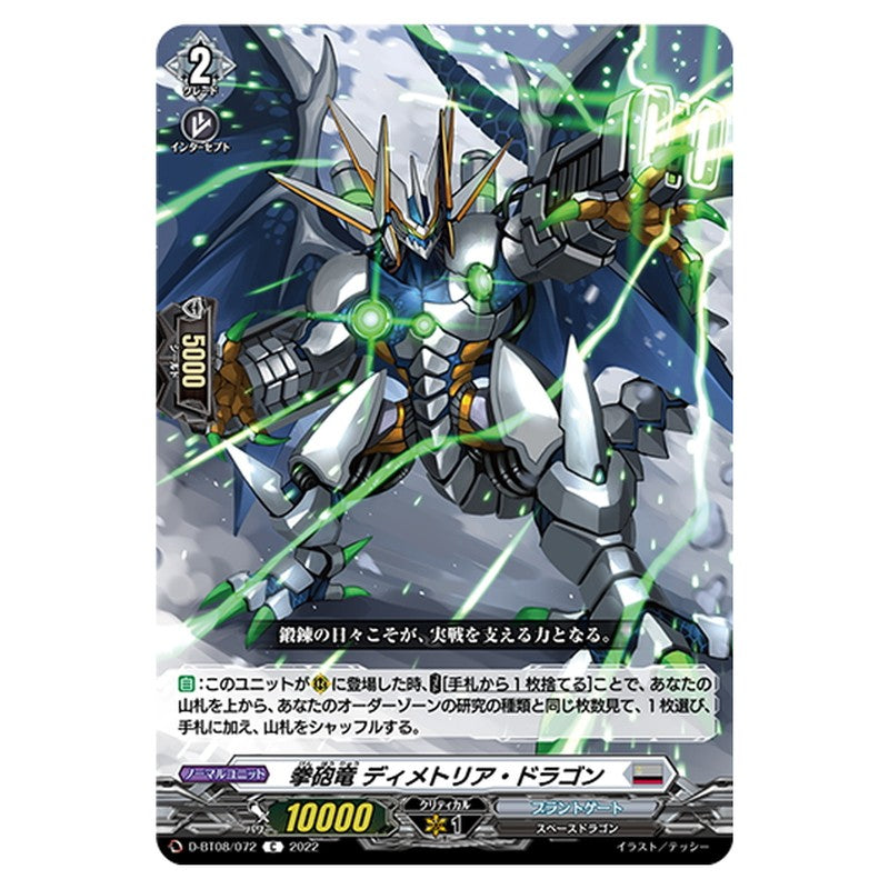 拳砲竜 ディメトリア・ドラゴン