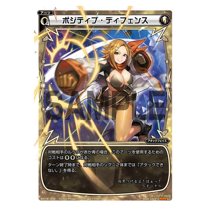 ポジティブ・ディフェンス