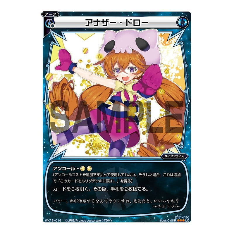 アナザー・ドロー