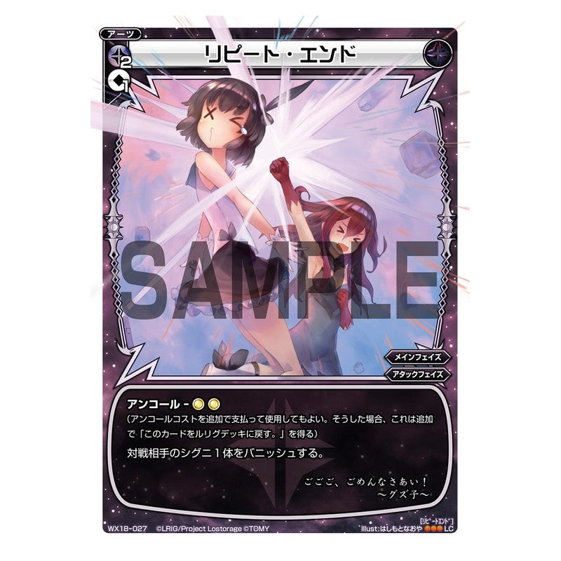 リピート・エンド