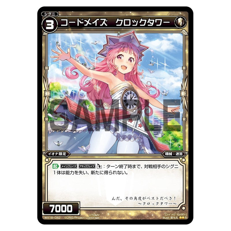 コードメイズ クロックタワー