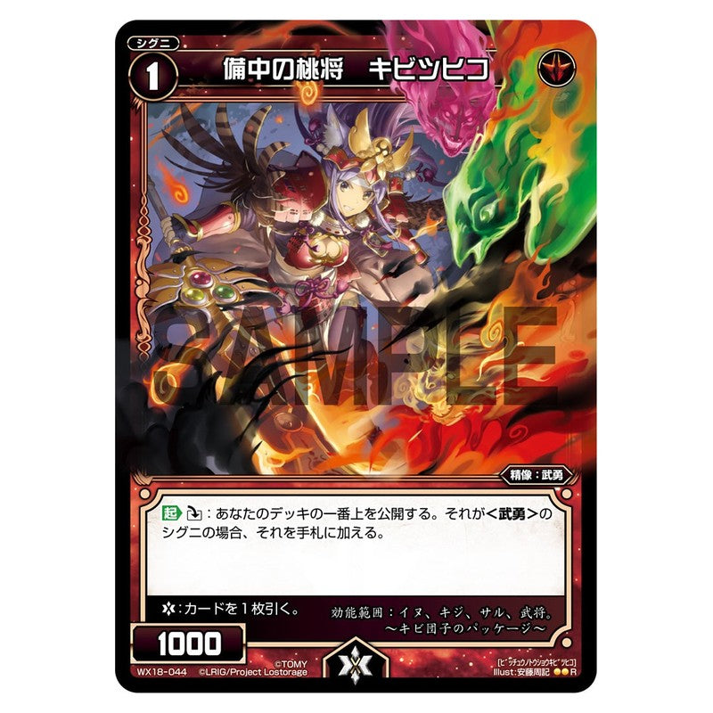 備中の桃将 キビツヒコ