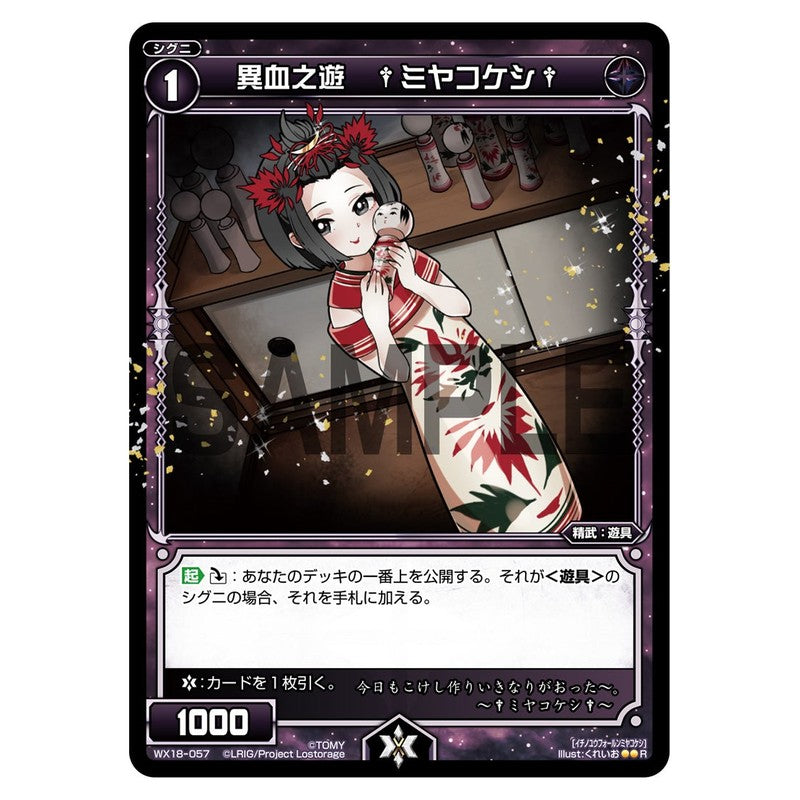 異血之遊 †ミヤコケシ†