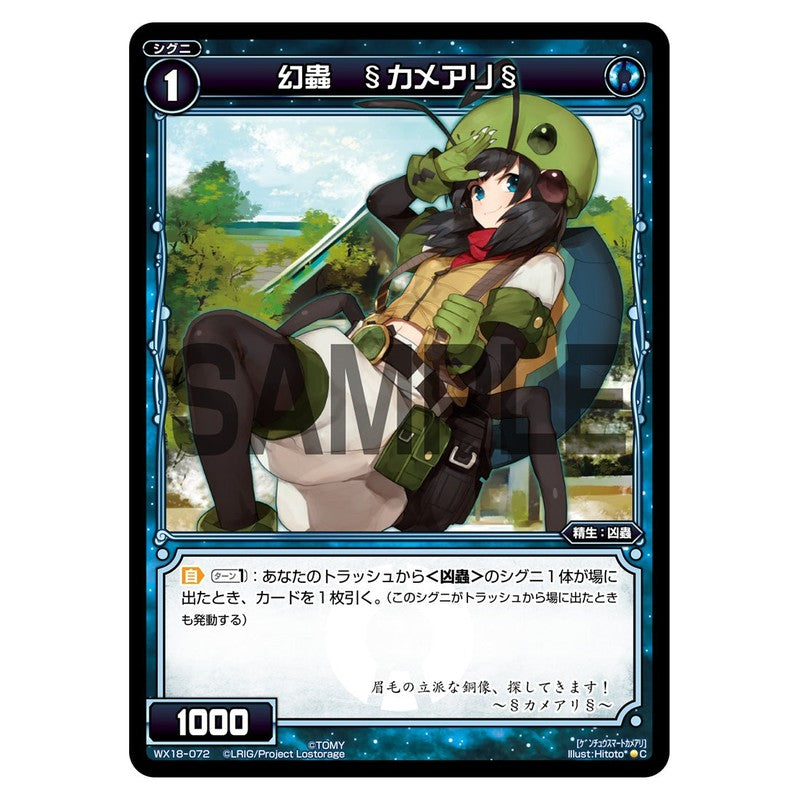 幻蟲 §カメアリ§
