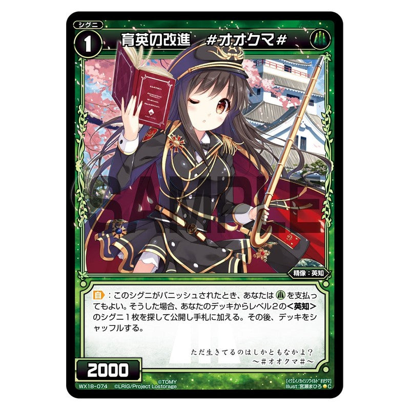 育英の改進 #オオクマ#