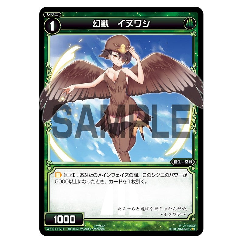 幻獣 イヌワシ