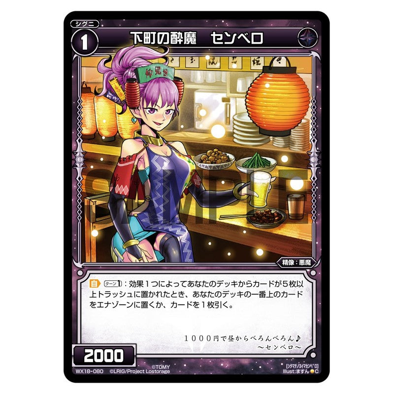 下町の酔魔 センベロ