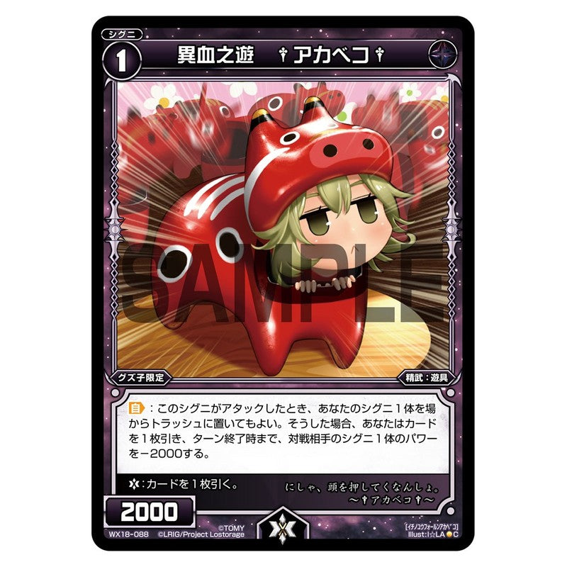 異血之遊 †アカベコ†