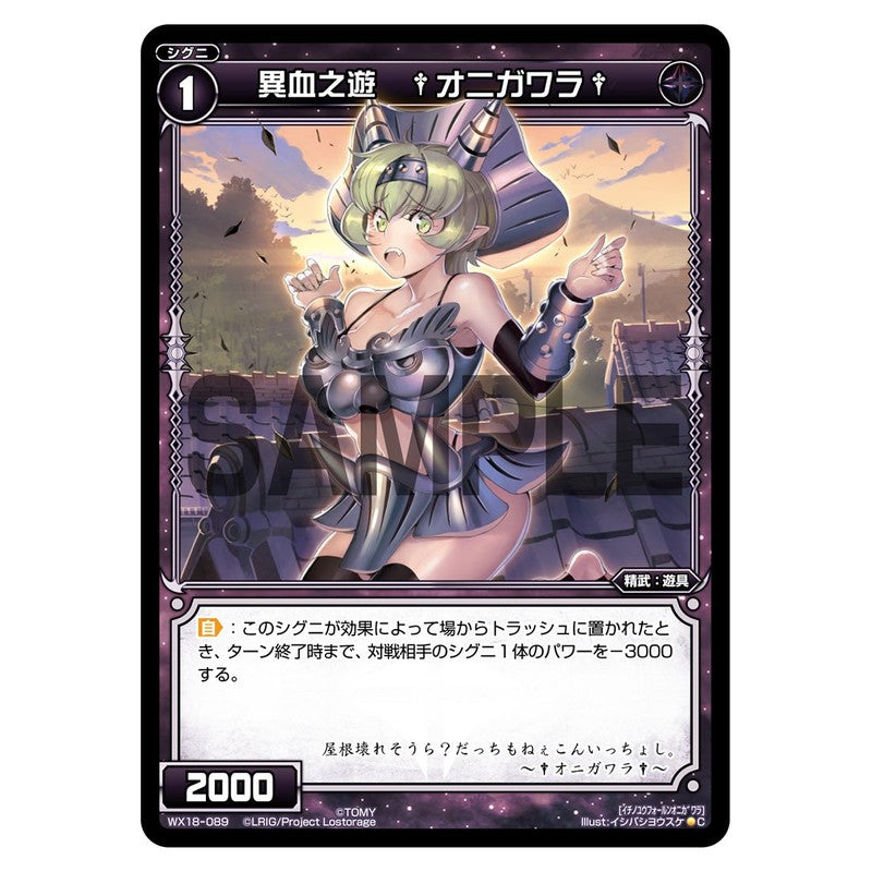 異血之遊 †オニガワラ†