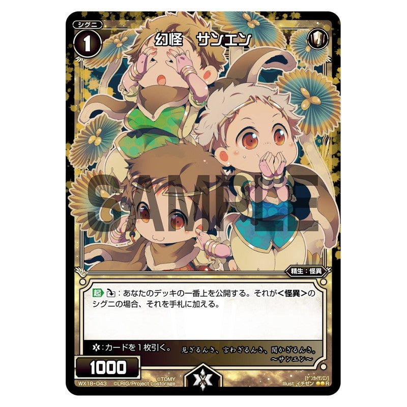 幻怪 サンエン