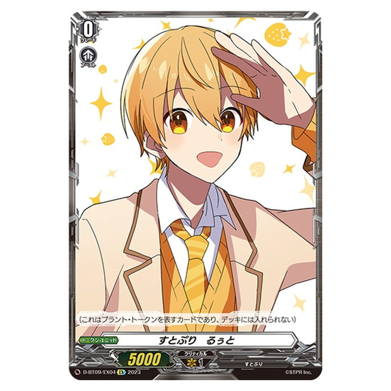すとぷり るぅと