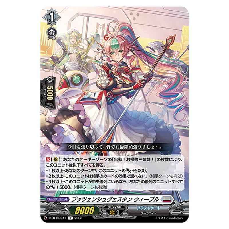 プッツェンシュヴェスタン ウィープル