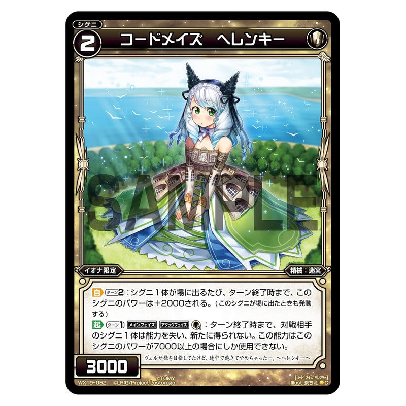 コードメイズ ヘレンキー