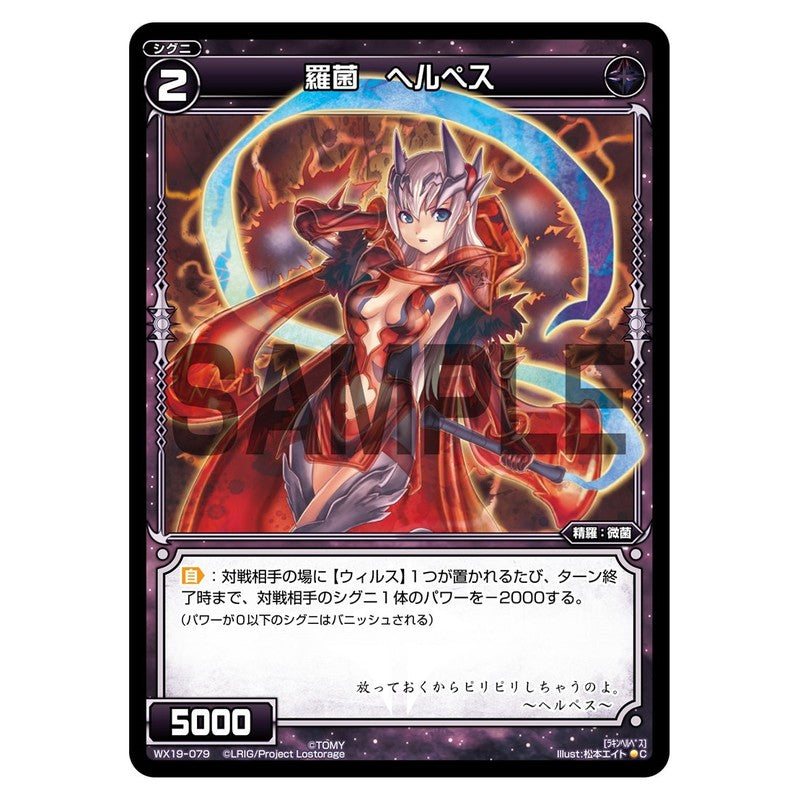 羅菌 ヘルペス