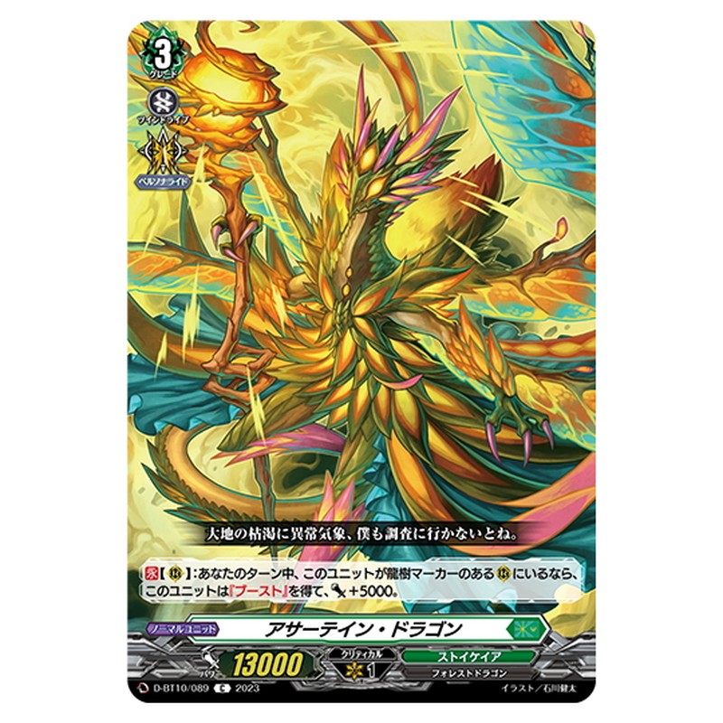 アサーテイン・ドラゴン