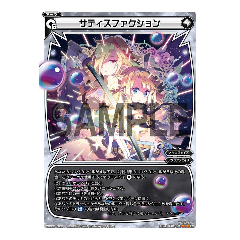 サティスファクション