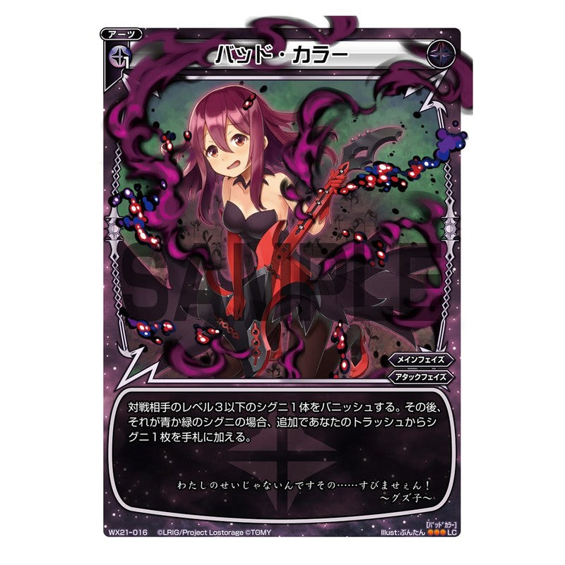 バッド・カラー