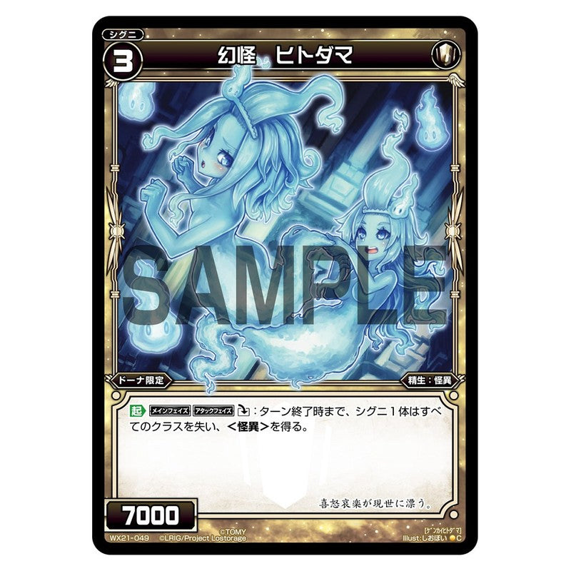 幻怪 ヒトダマ